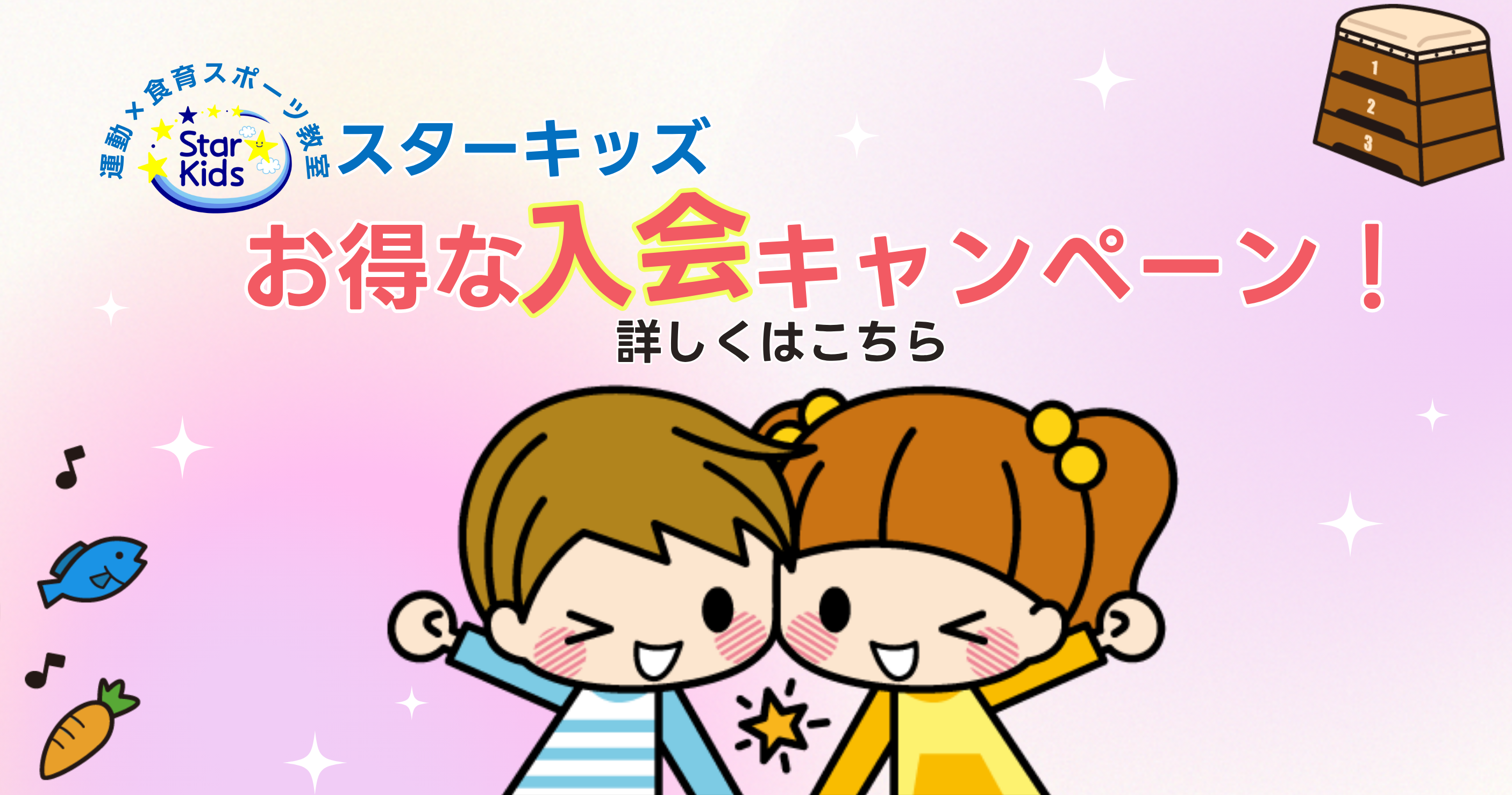 キャンペーン